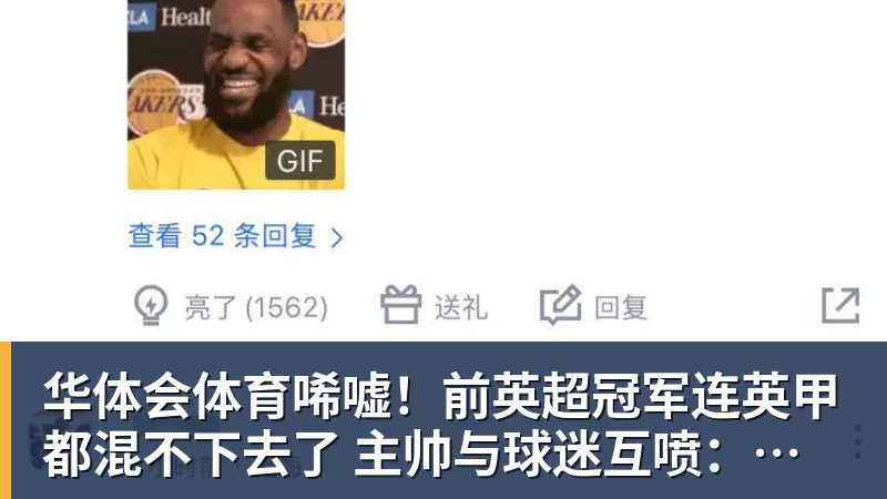 华体会体育唏嘘！前英超冠军连英甲都混不下去了 主帅与球迷互喷：我们踢得挺好