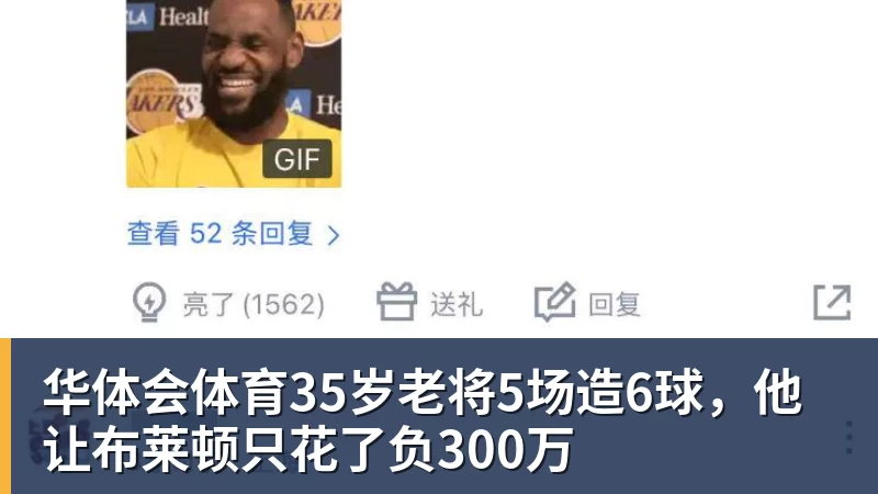 华体会体育35岁老将5场造6球，他让布莱顿只花了负300万