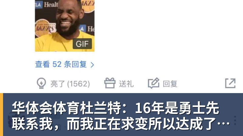 华体会体育杜兰特：16年是勇士先联系我，而我正在求变所以达成了共识